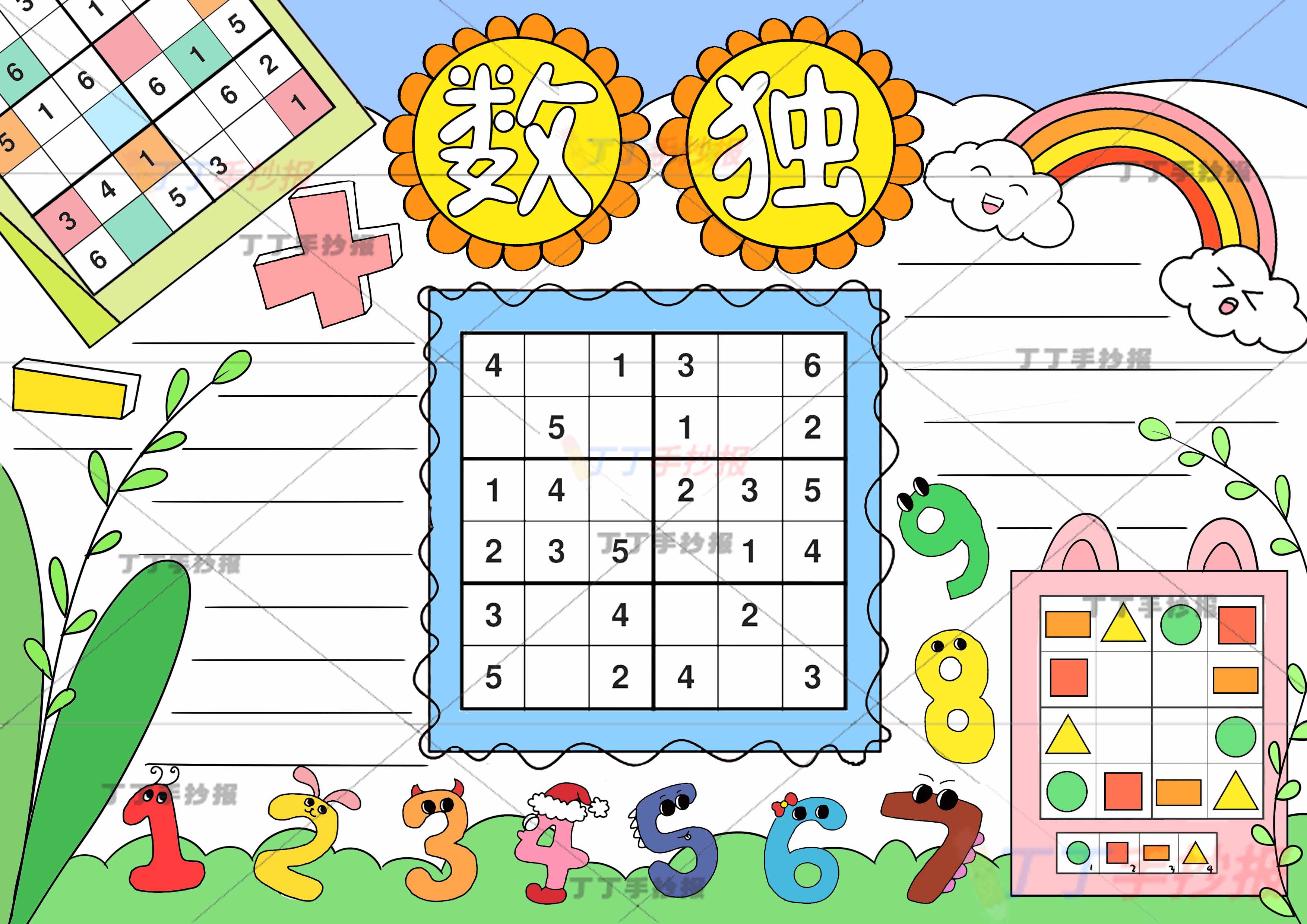 二年级数独手抄报向日葵边框