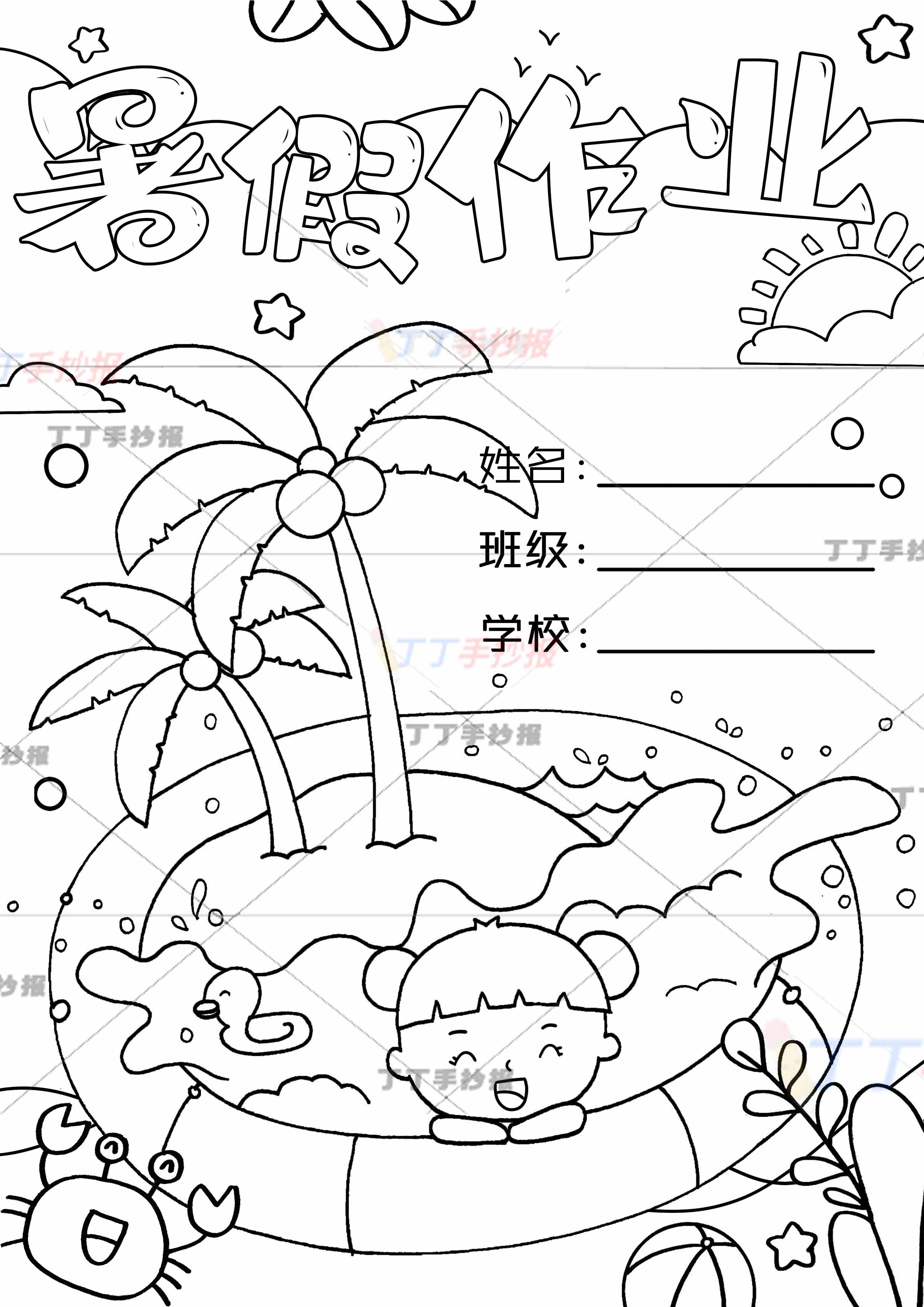 暑假作业封面游泳圈女孩