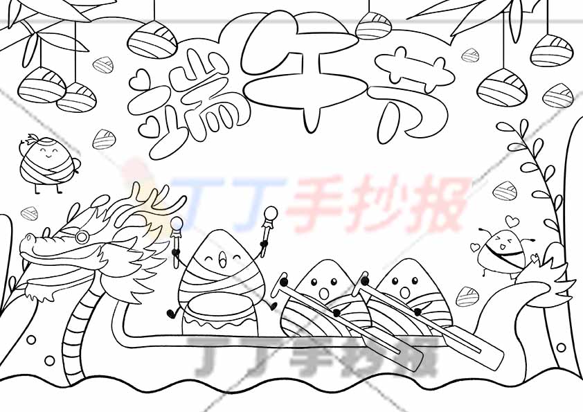 端午节手抄报龙舟3粽子