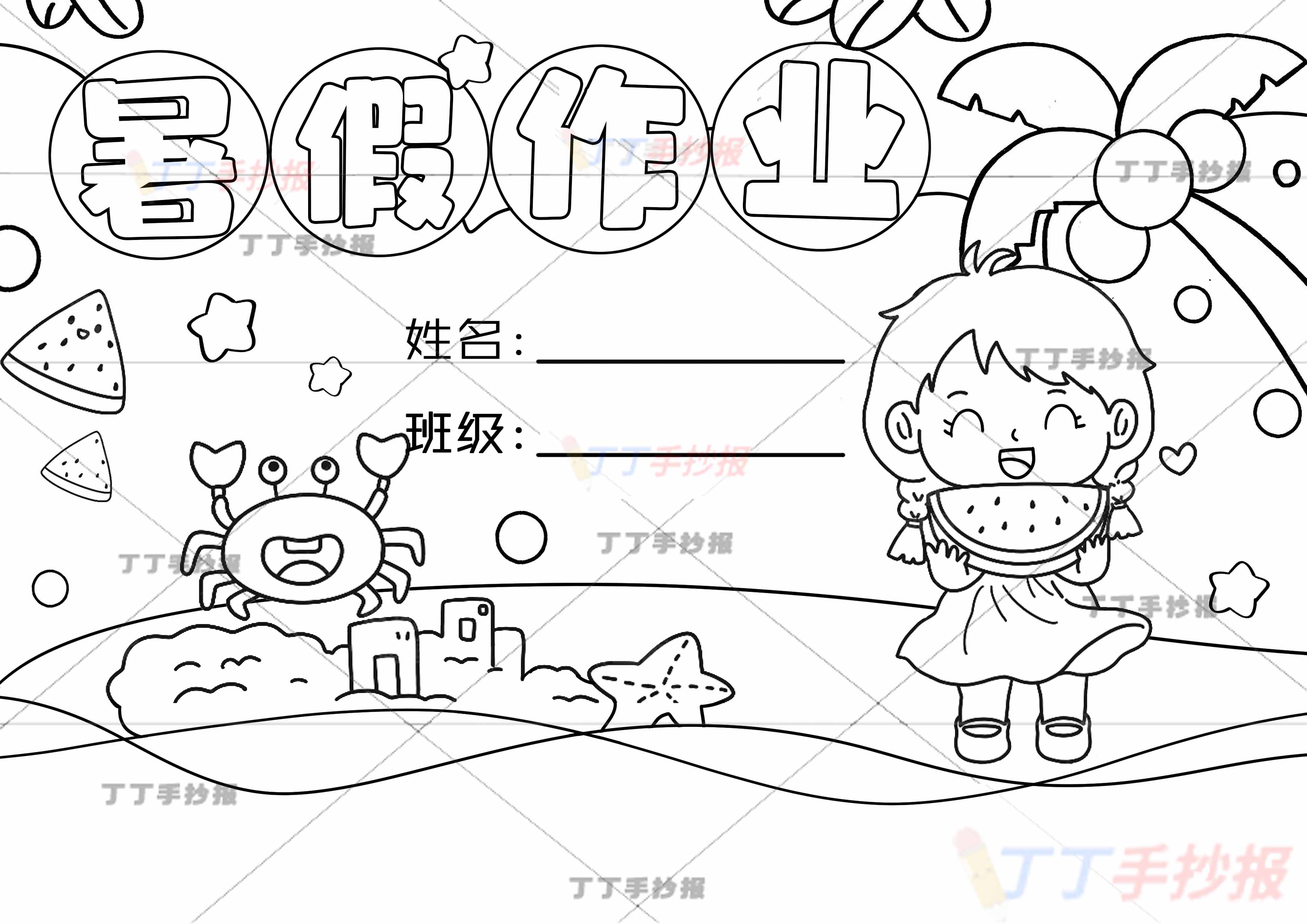 暑假作业封面横版右边西瓜女孩