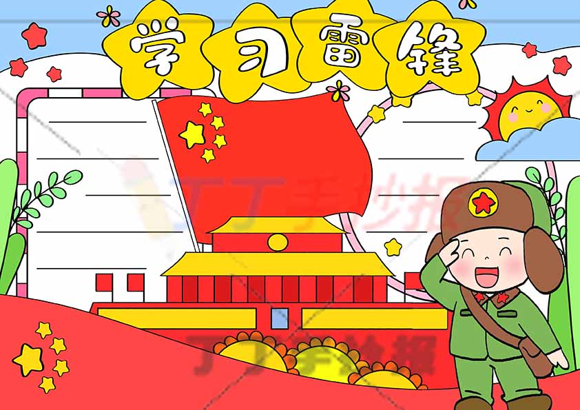 学习雷锋手抄报星星标题框