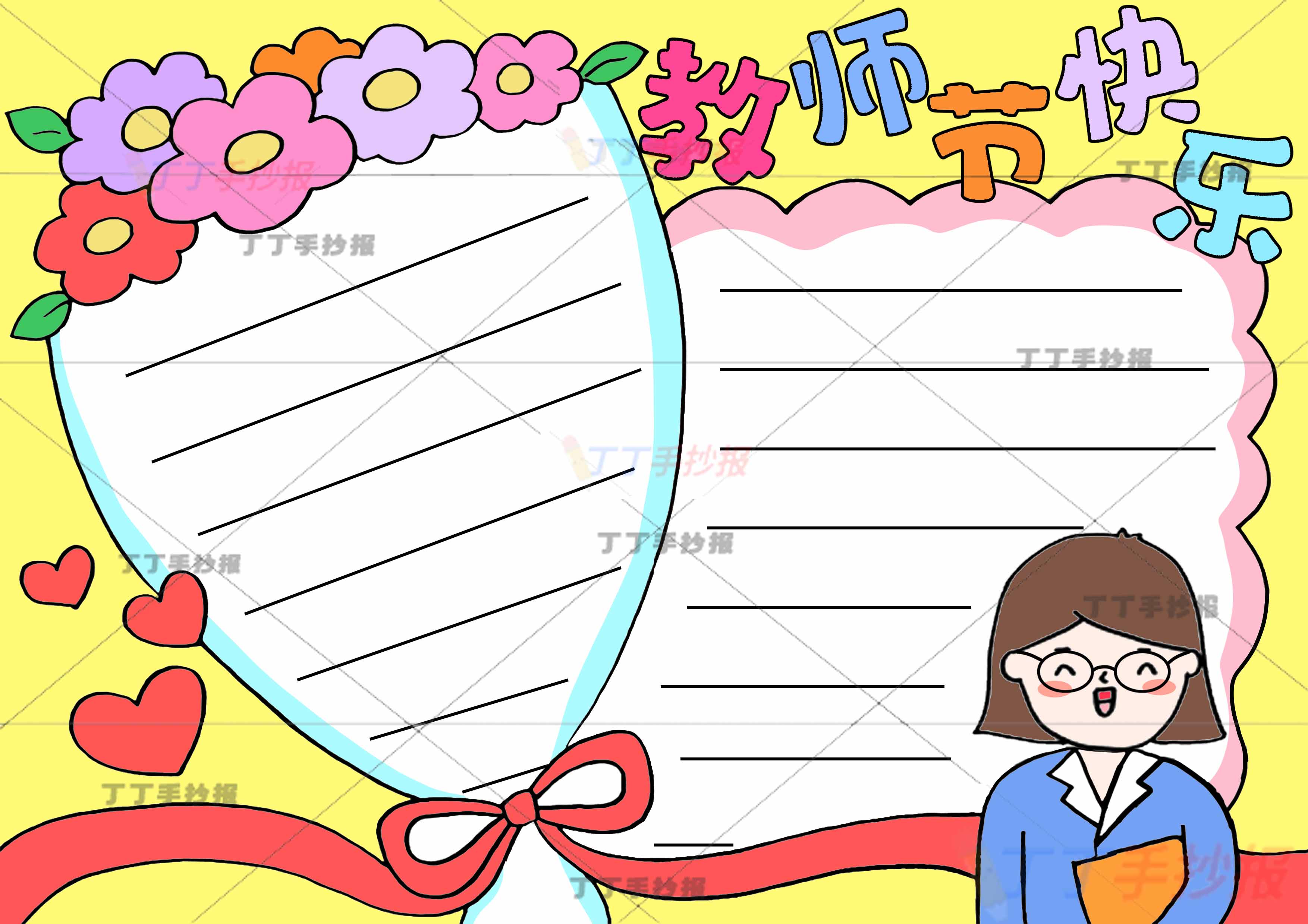 教师节快乐手抄报右下老师