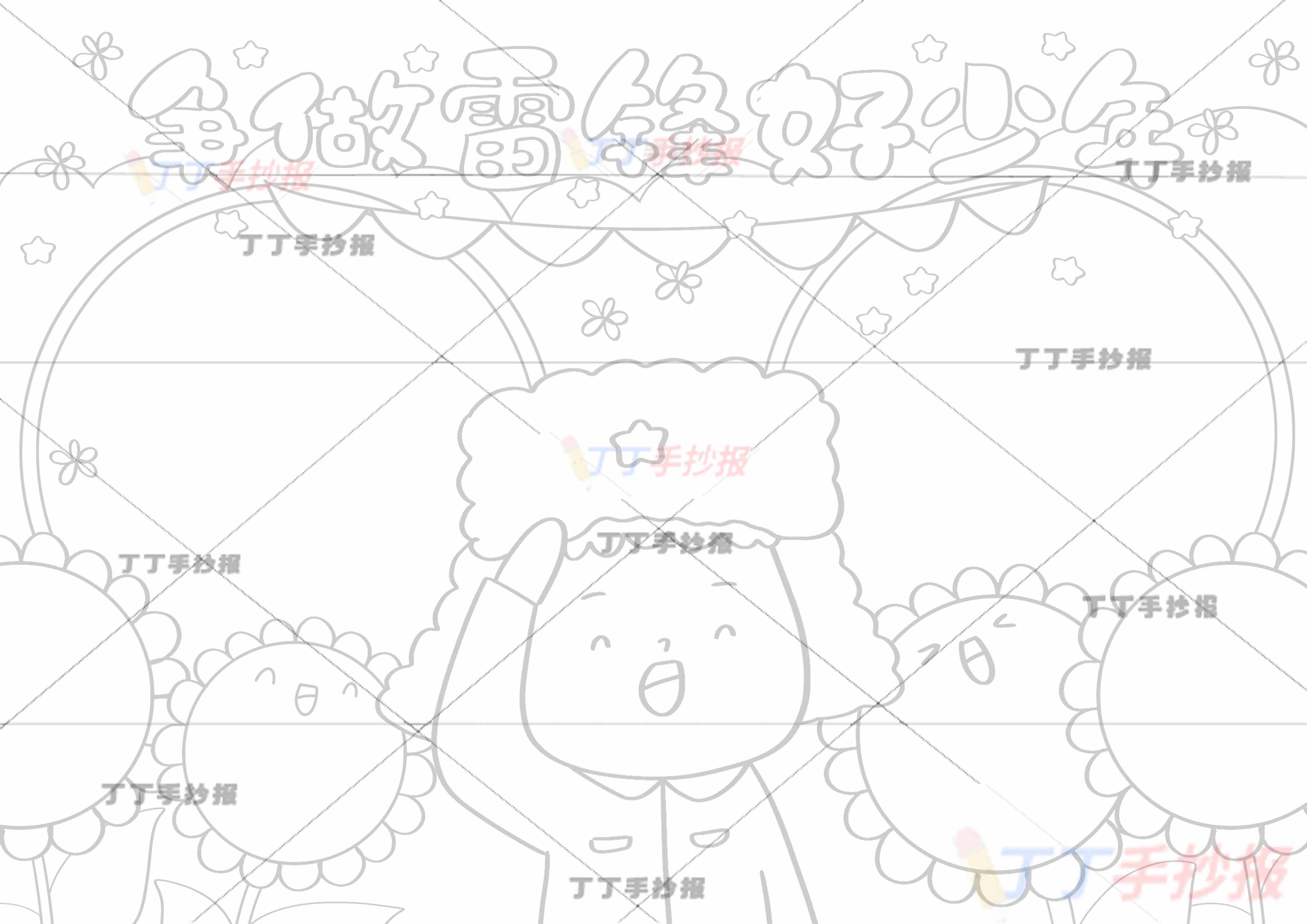 争做雷锋好少年手抄报两圆边框