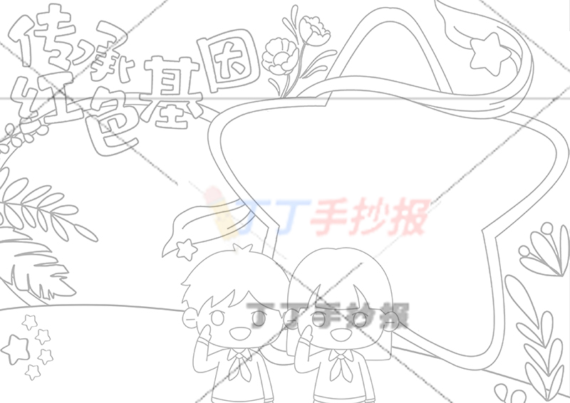 传承红色基因手抄报中间男孩女孩