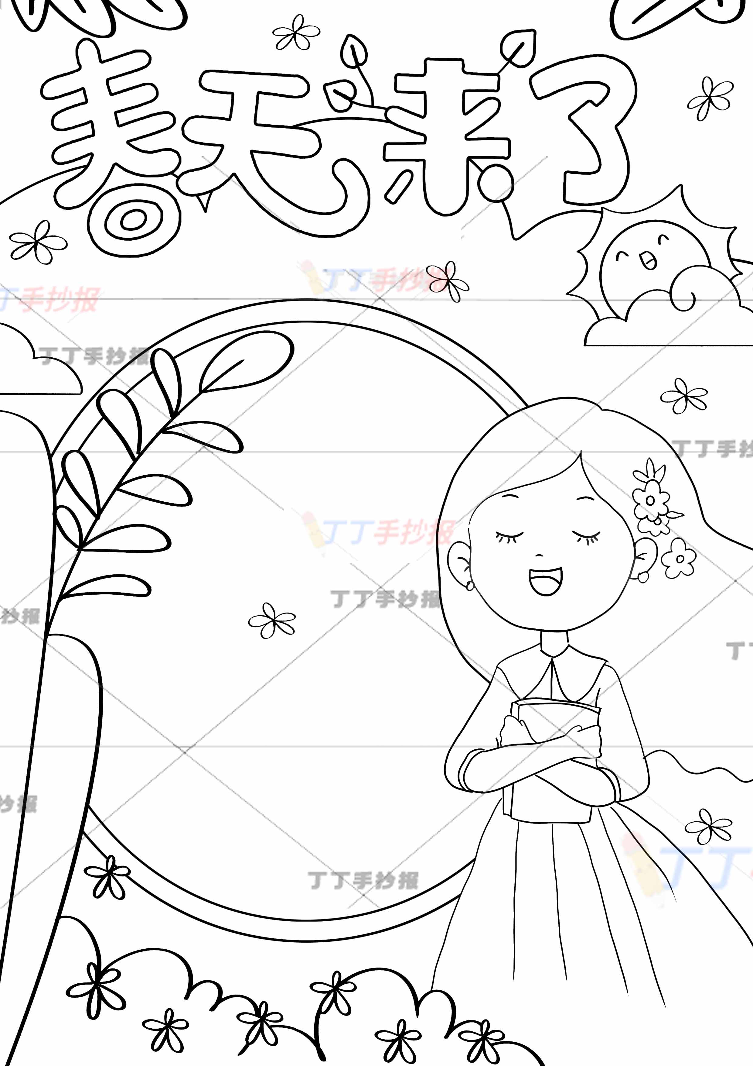 春天来了竖版手抄报右下抱书女孩