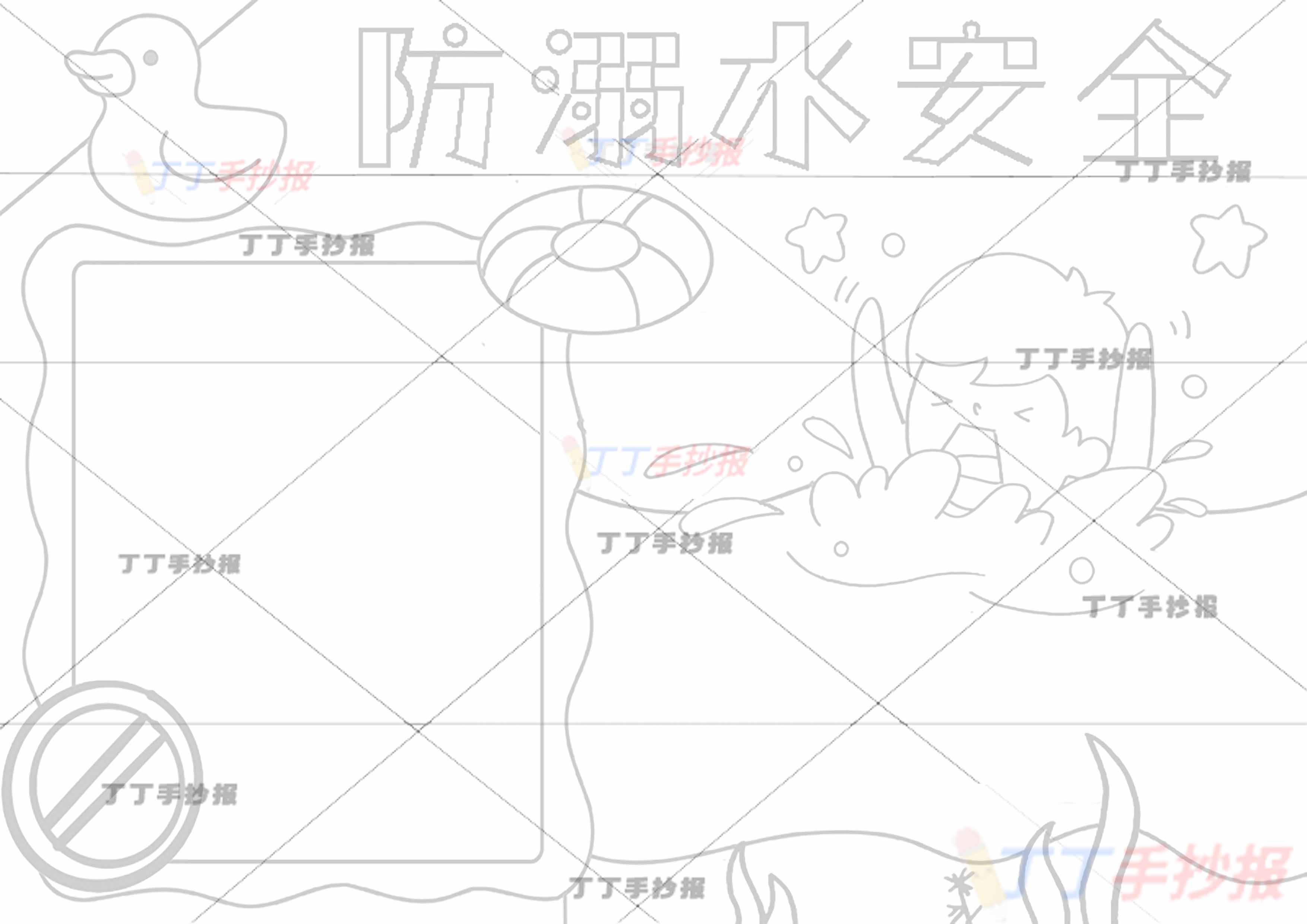 防溺水安全手抄报左上角小鸭子