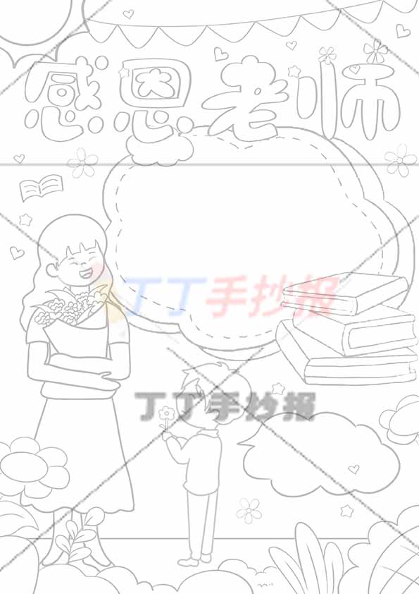 感恩老师竖版手抄报男孩送花