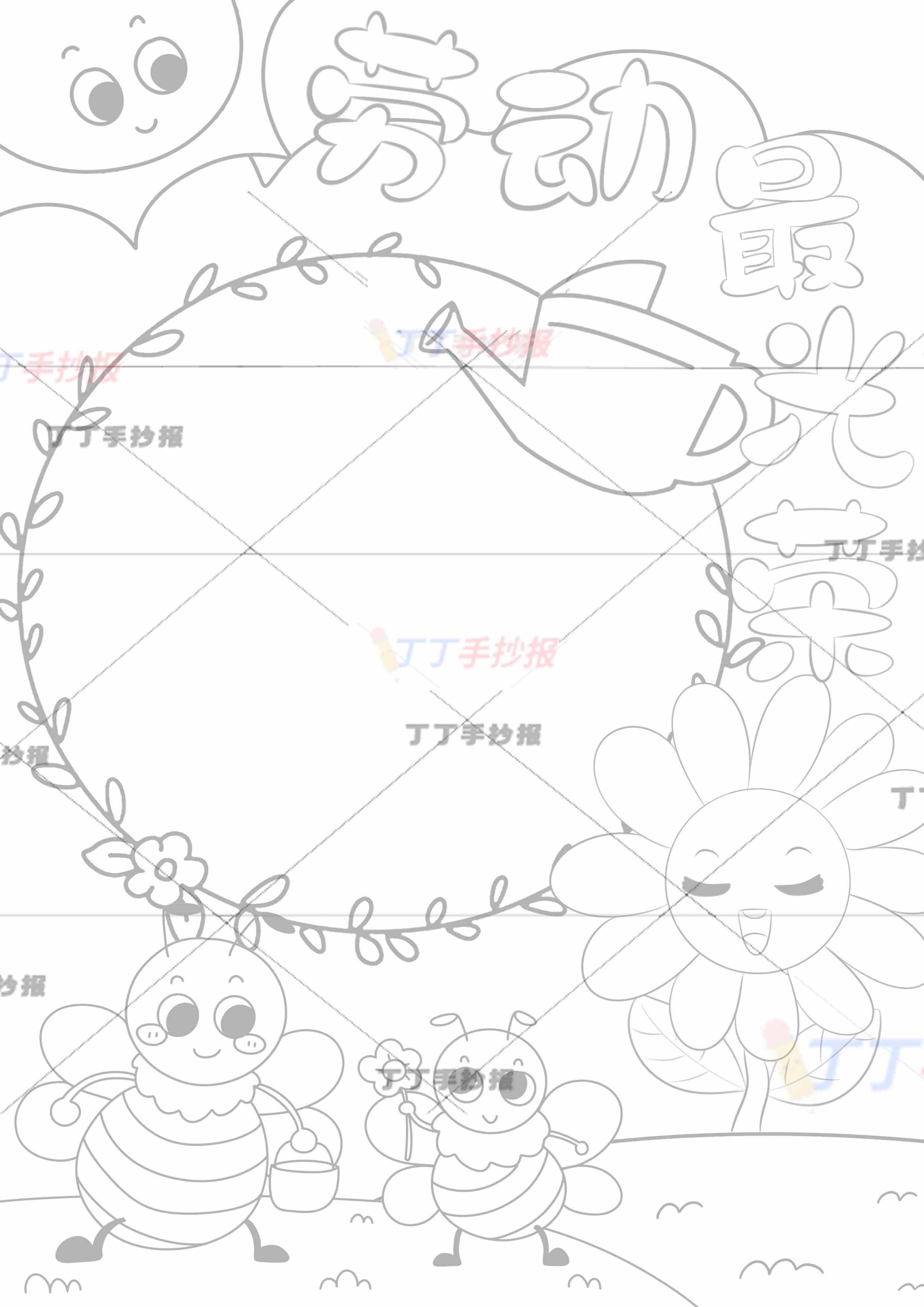 劳动最光荣竖版手抄报劳动节俩蜜蜂