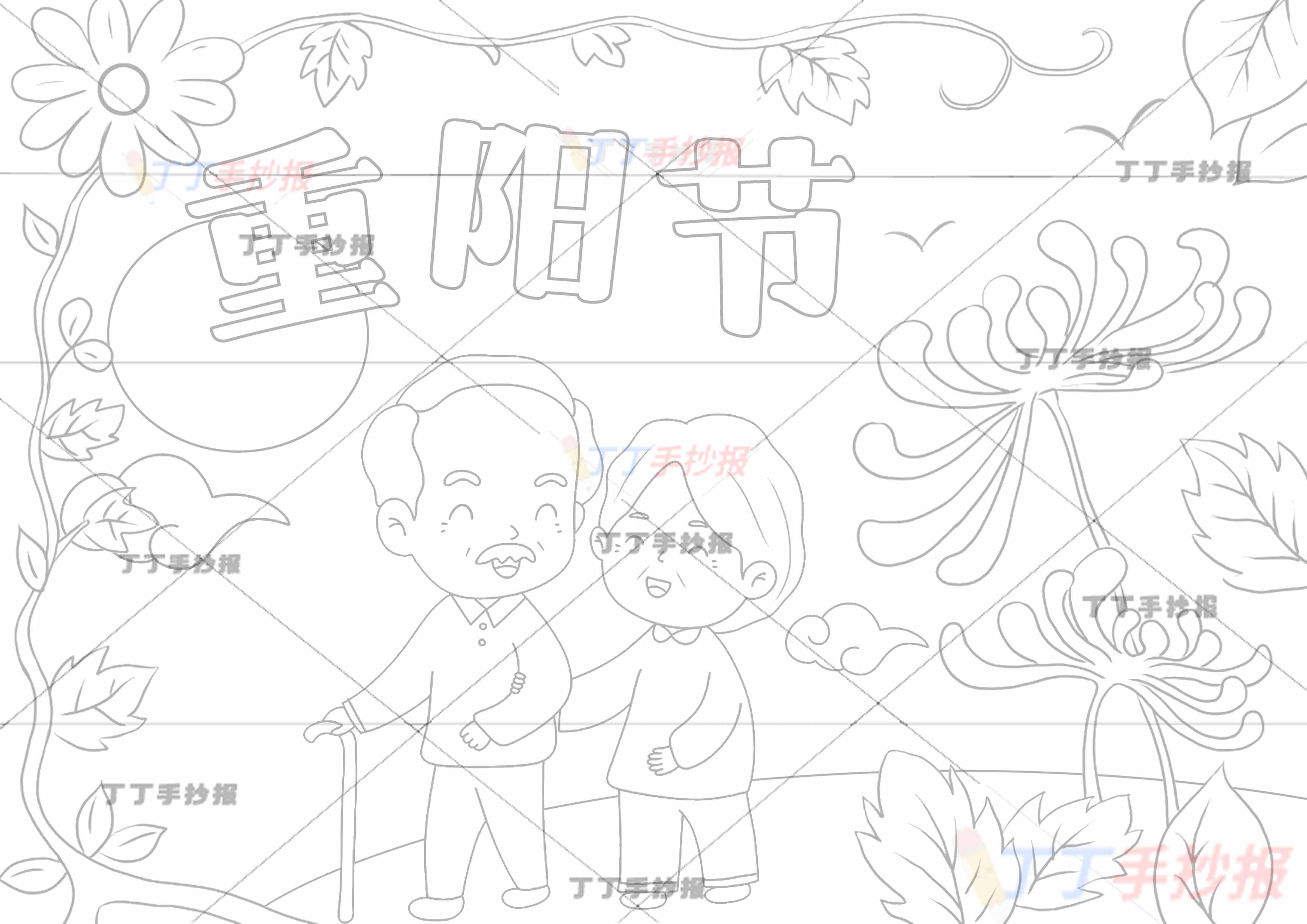 重阳节儿童画重阳节绘画花朵边框