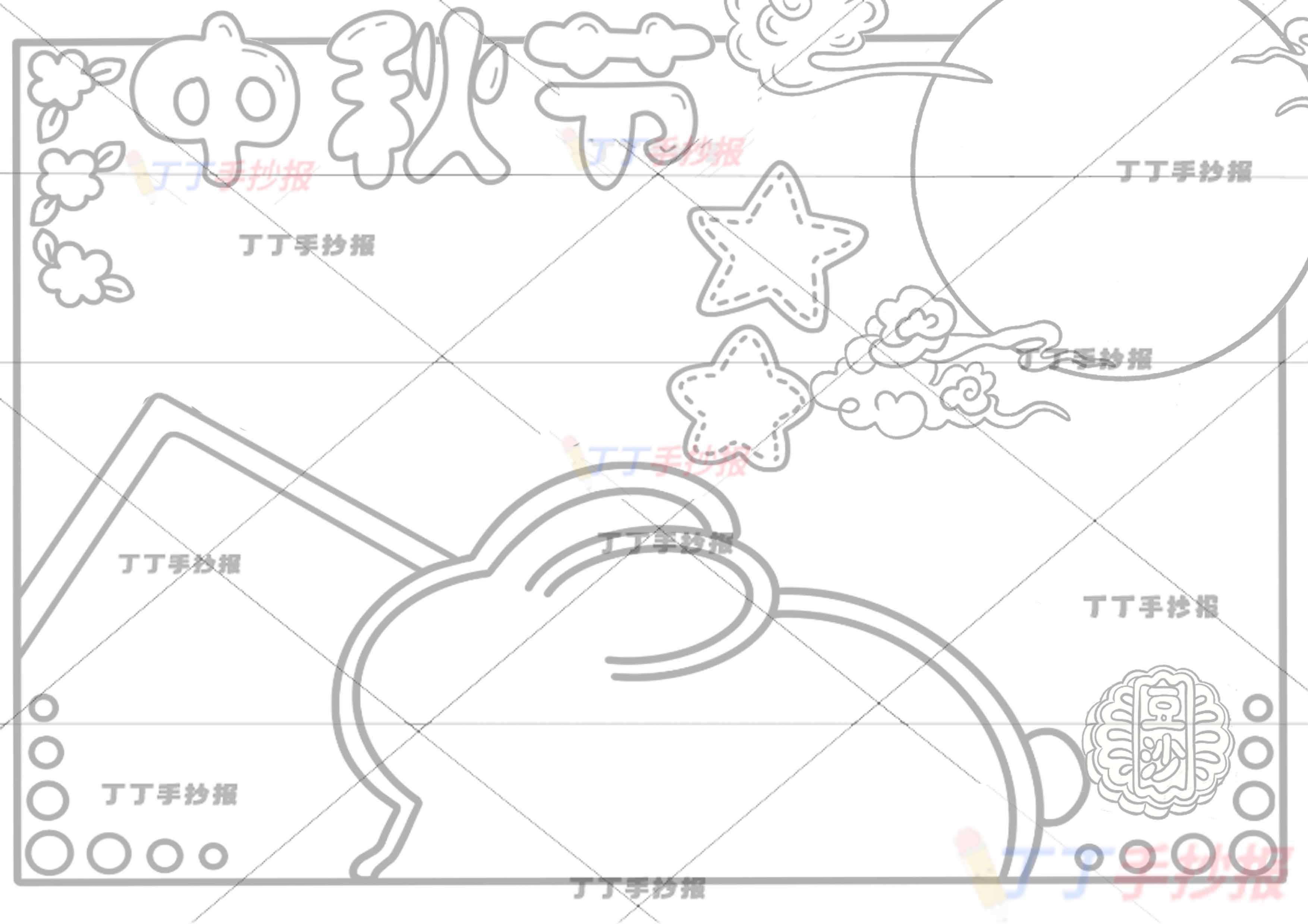 中秋节手抄报兔子文字框