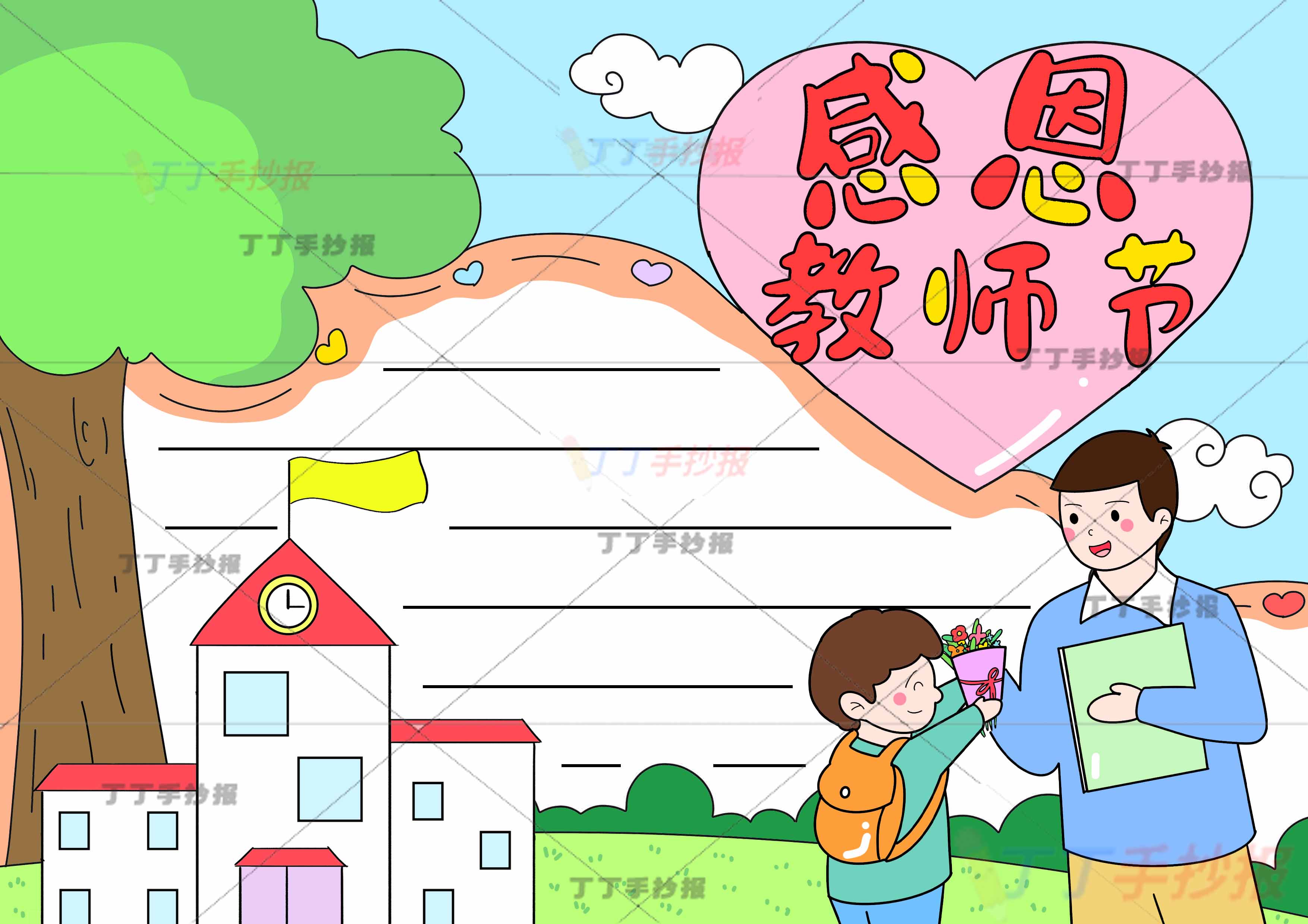 感恩教师节手抄报右下男老师