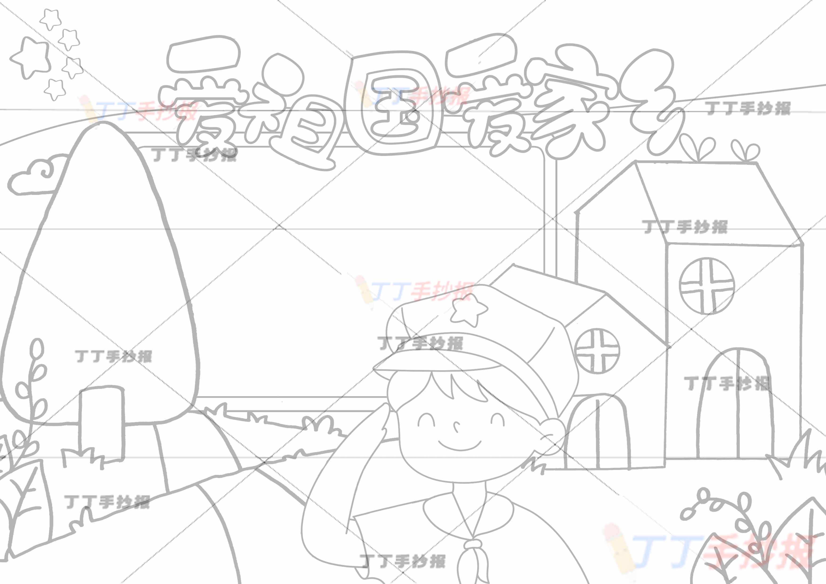 爱祖国爱家乡手抄报男生