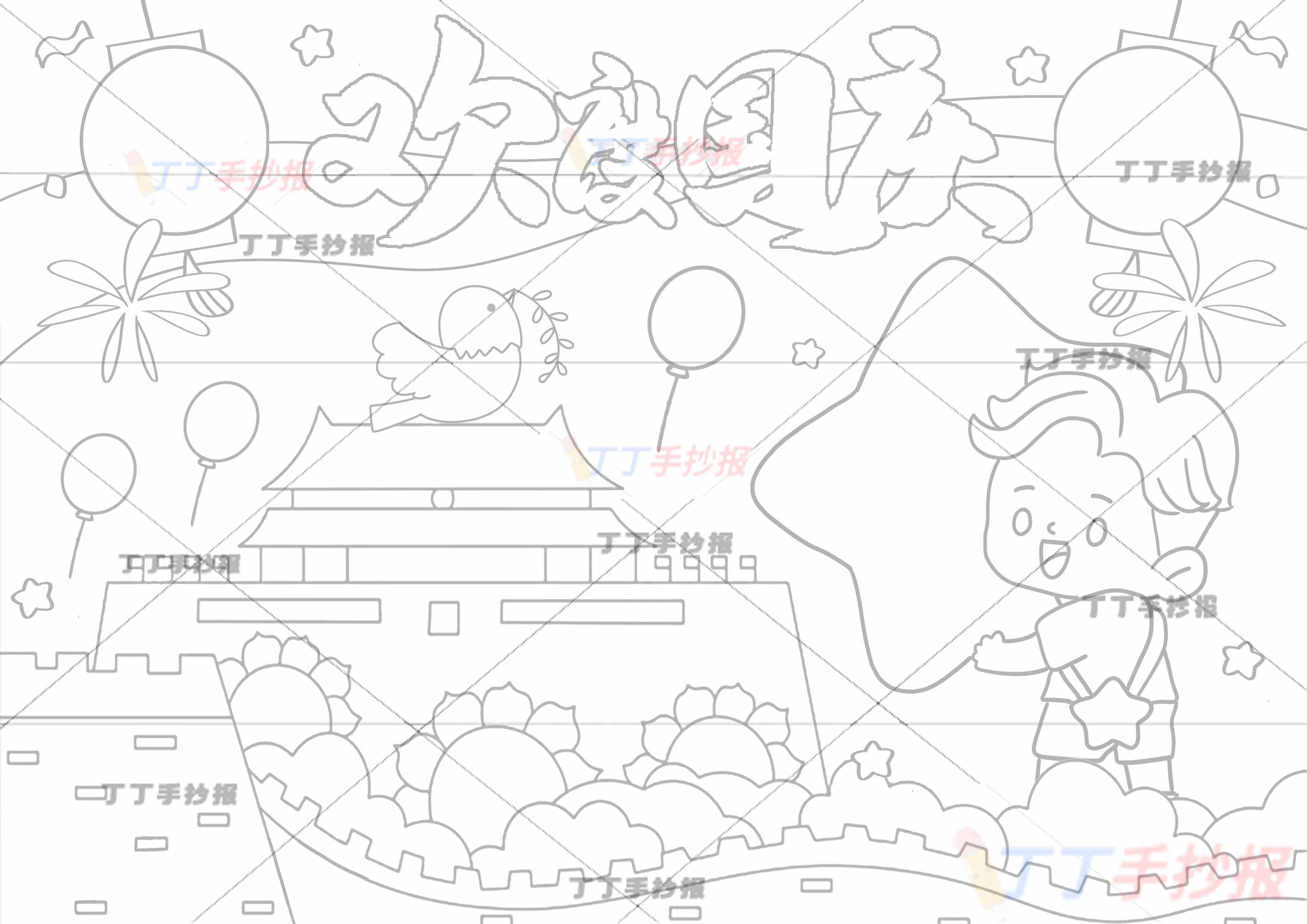 欢度国庆儿童画绘画举星星男孩国庆节儿童画