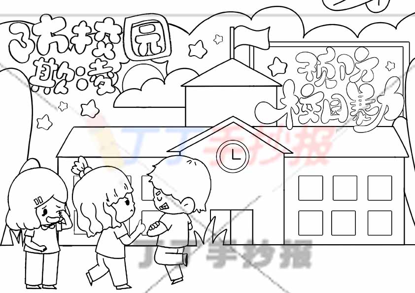 防校园欺凌儿童画防欺凌绘画边框标题