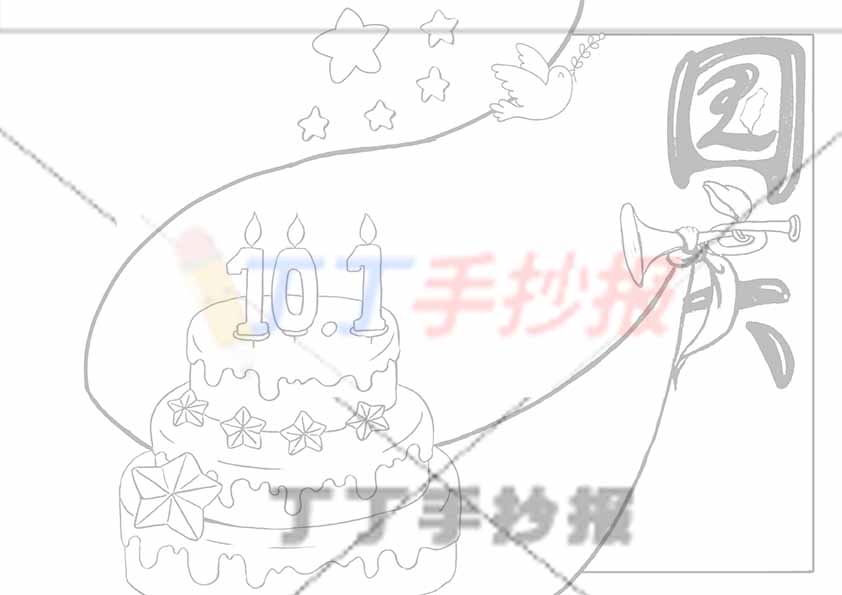 国庆手抄报简单标题设计
