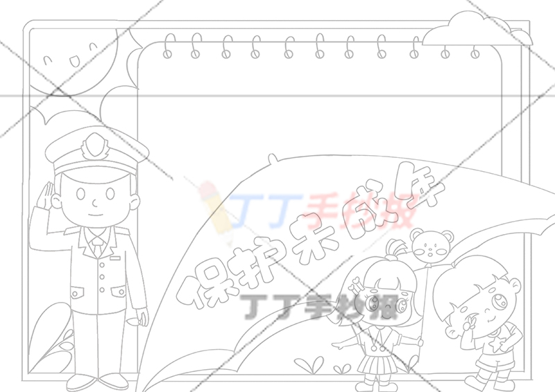 保护未成年手抄报三人