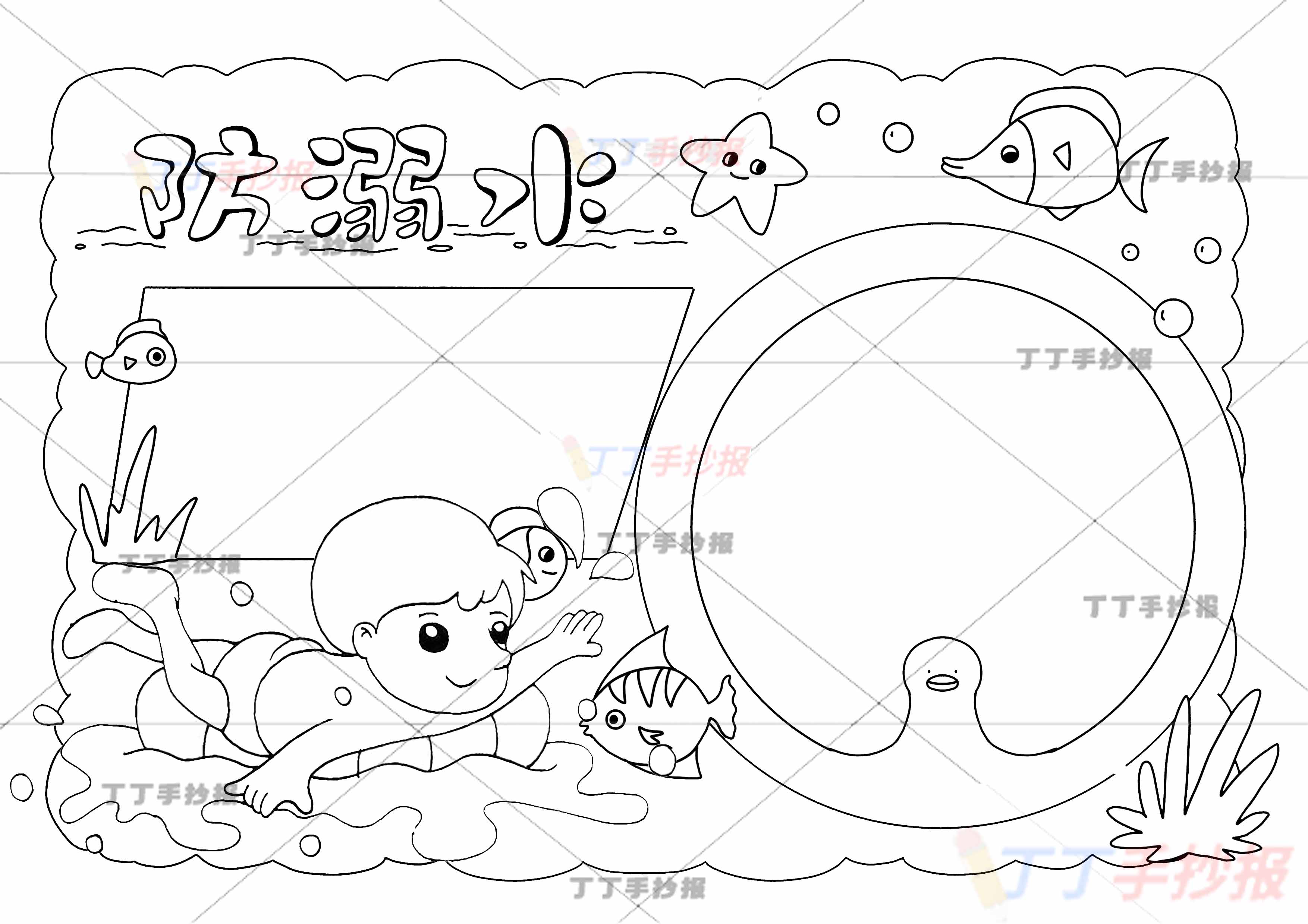 防溺水手抄报鸭子游泳圈边框