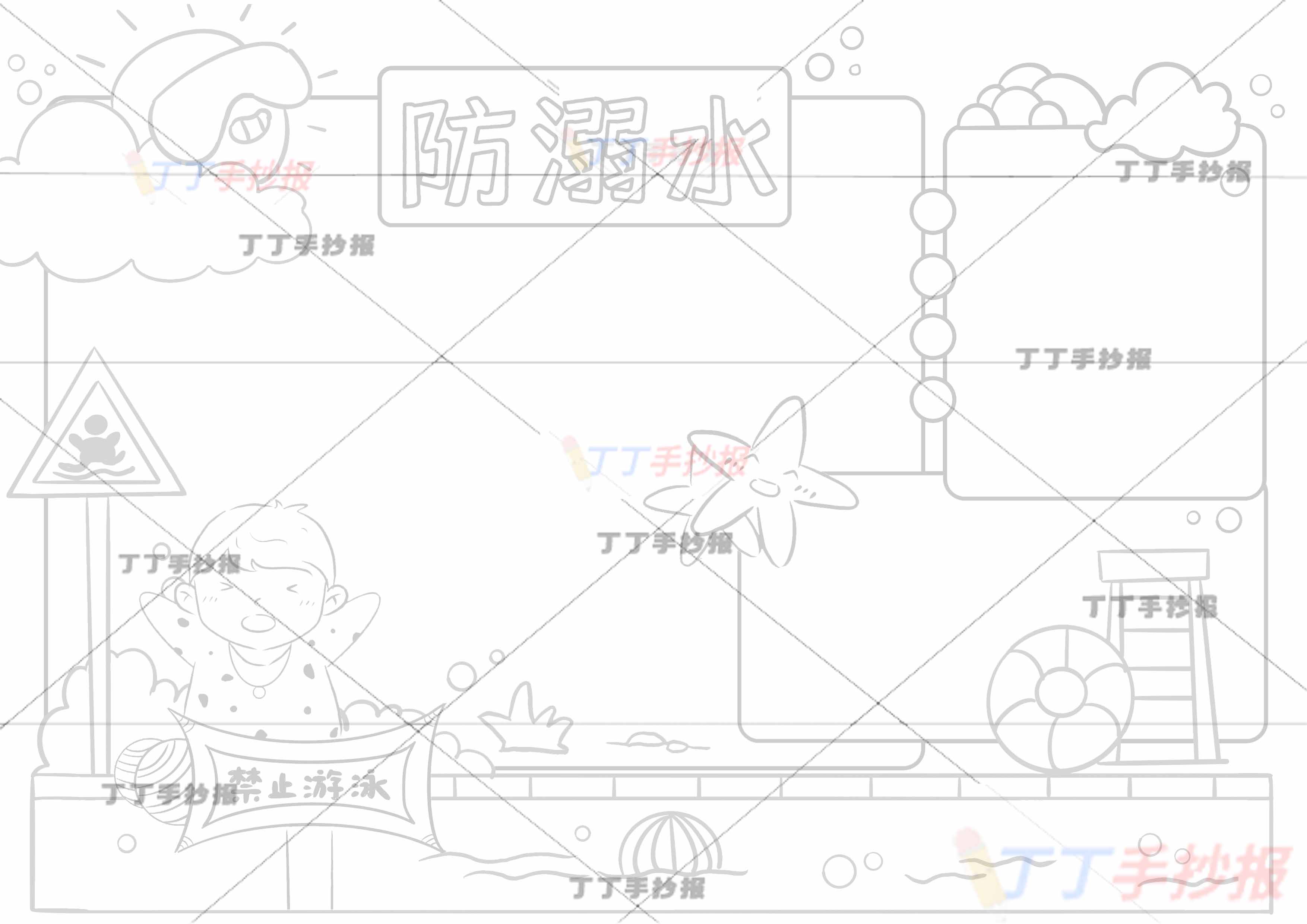防溺水手抄报三边框男生23