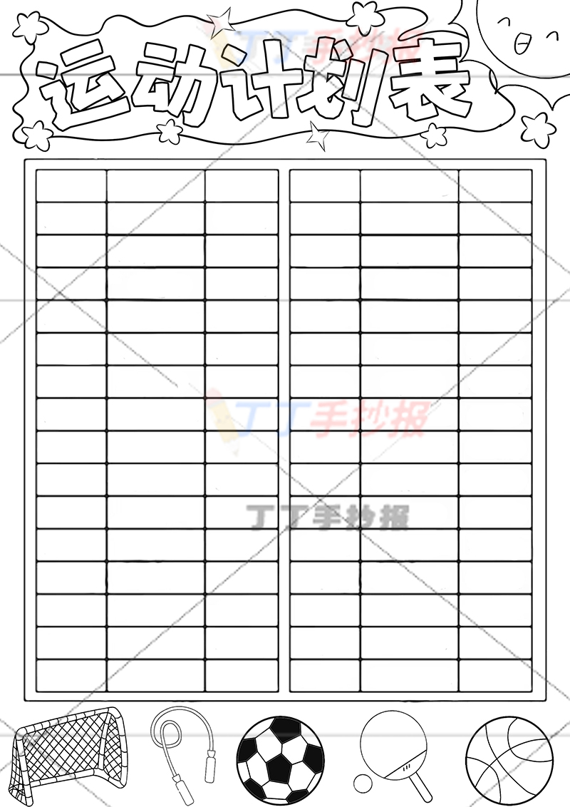 运动计划表竖版运动打卡表无人物