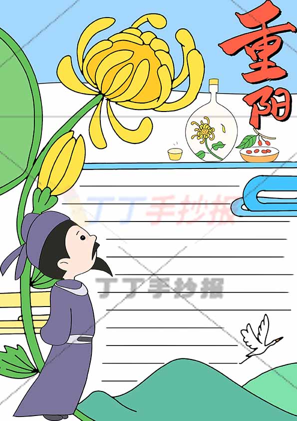 重阳节竖版手抄报左侧诗人