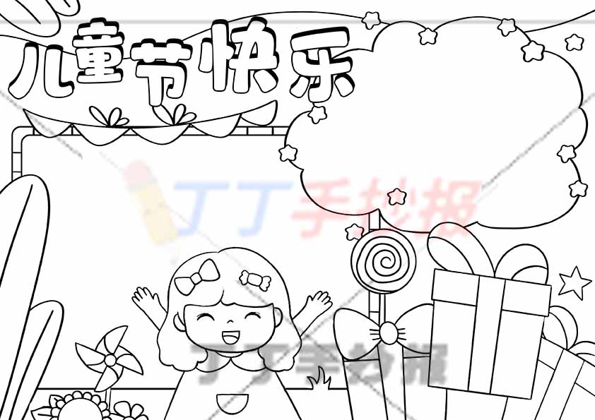 六一儿童节快乐手抄报欢呼女孩
