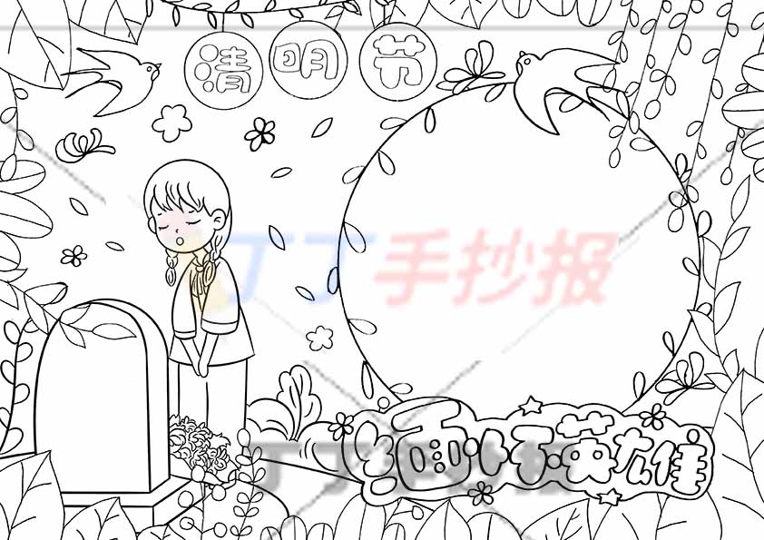 清明节缅怀先烈手抄报女孩墓碑