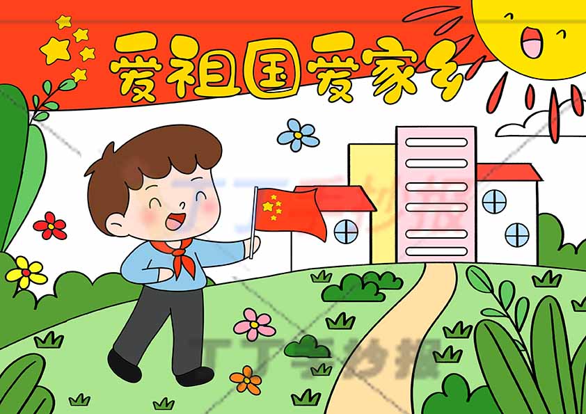 爱祖国爱家乡儿童画男生拿旗