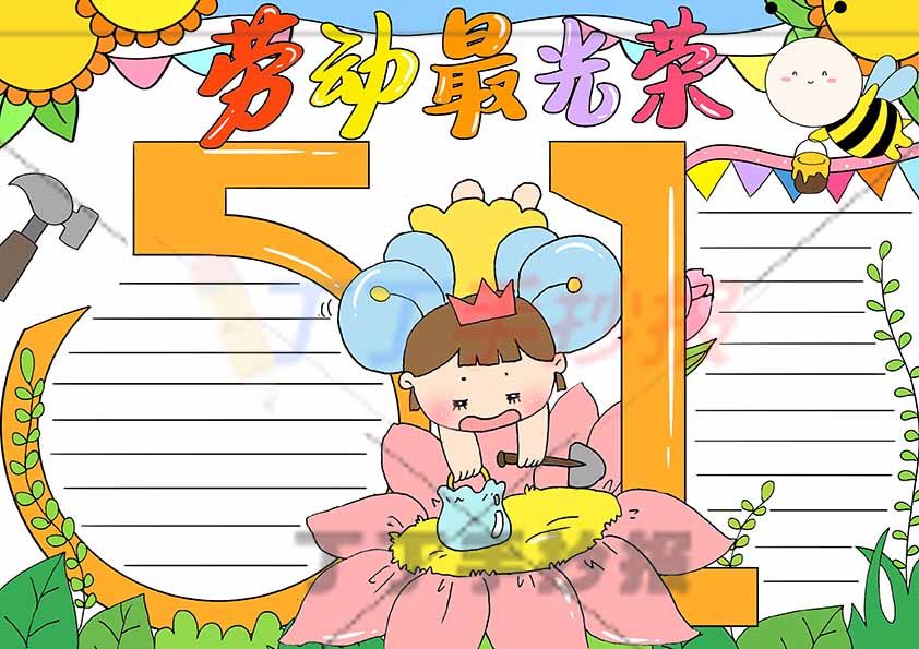 劳动最光荣手抄报五一劳动节数字边框