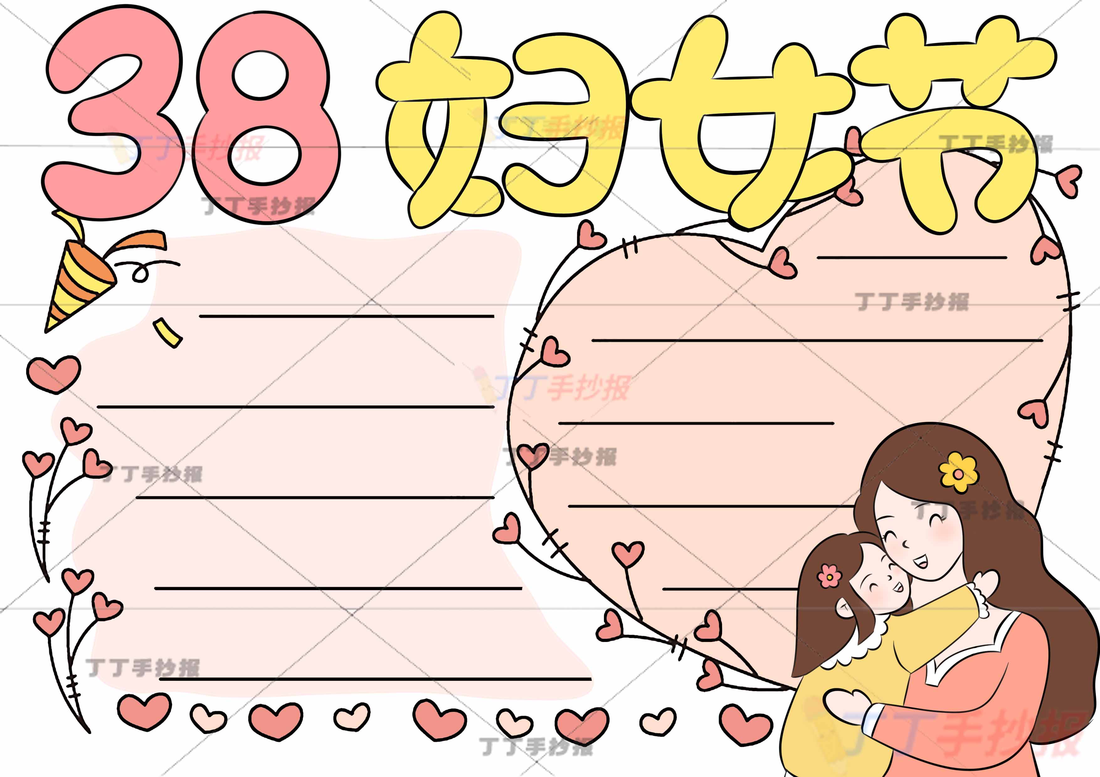 妇女节手抄报简单母女