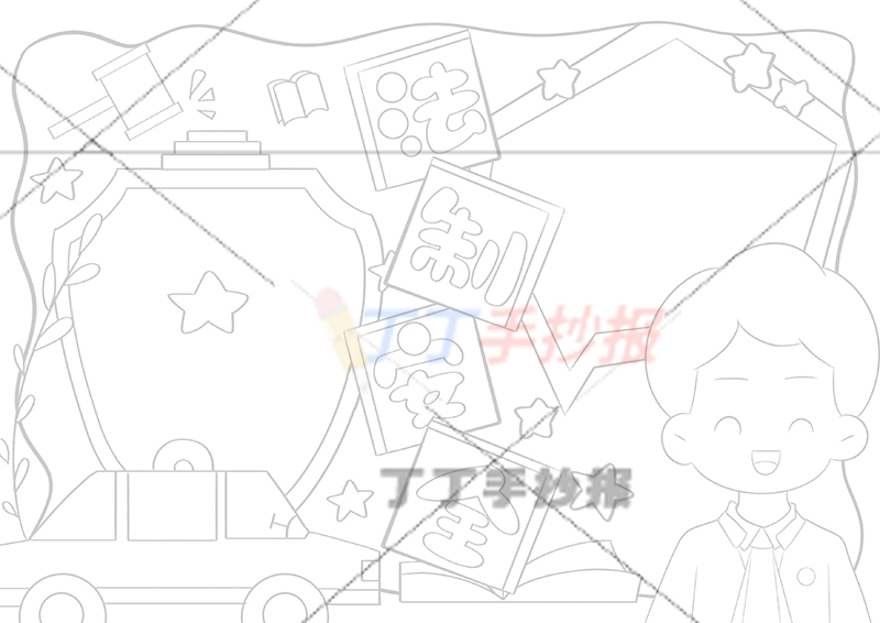法制安全手抄报男生