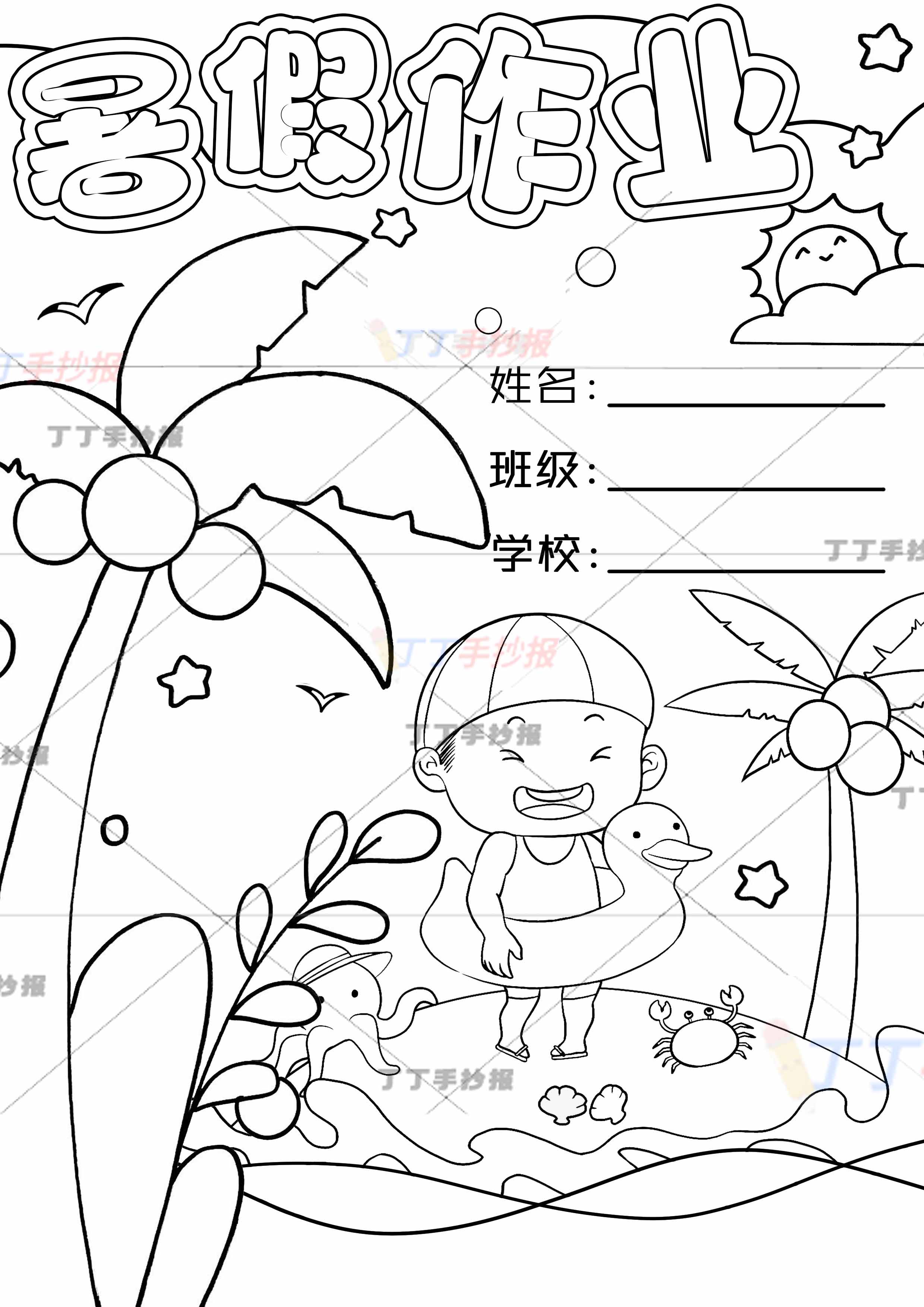 暑假作业封面小黄鸭男孩
