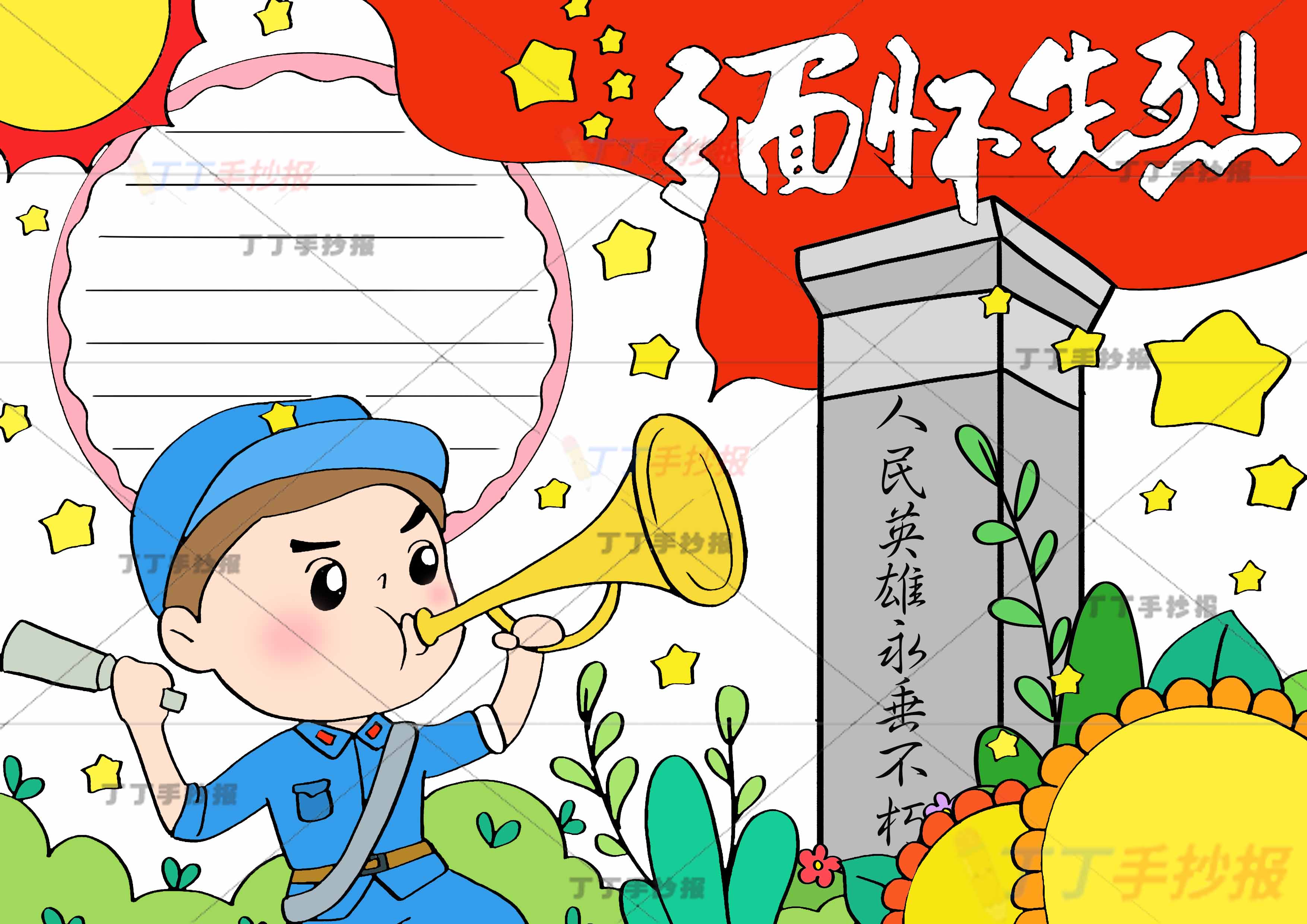 缅怀先烈手抄报左下军人