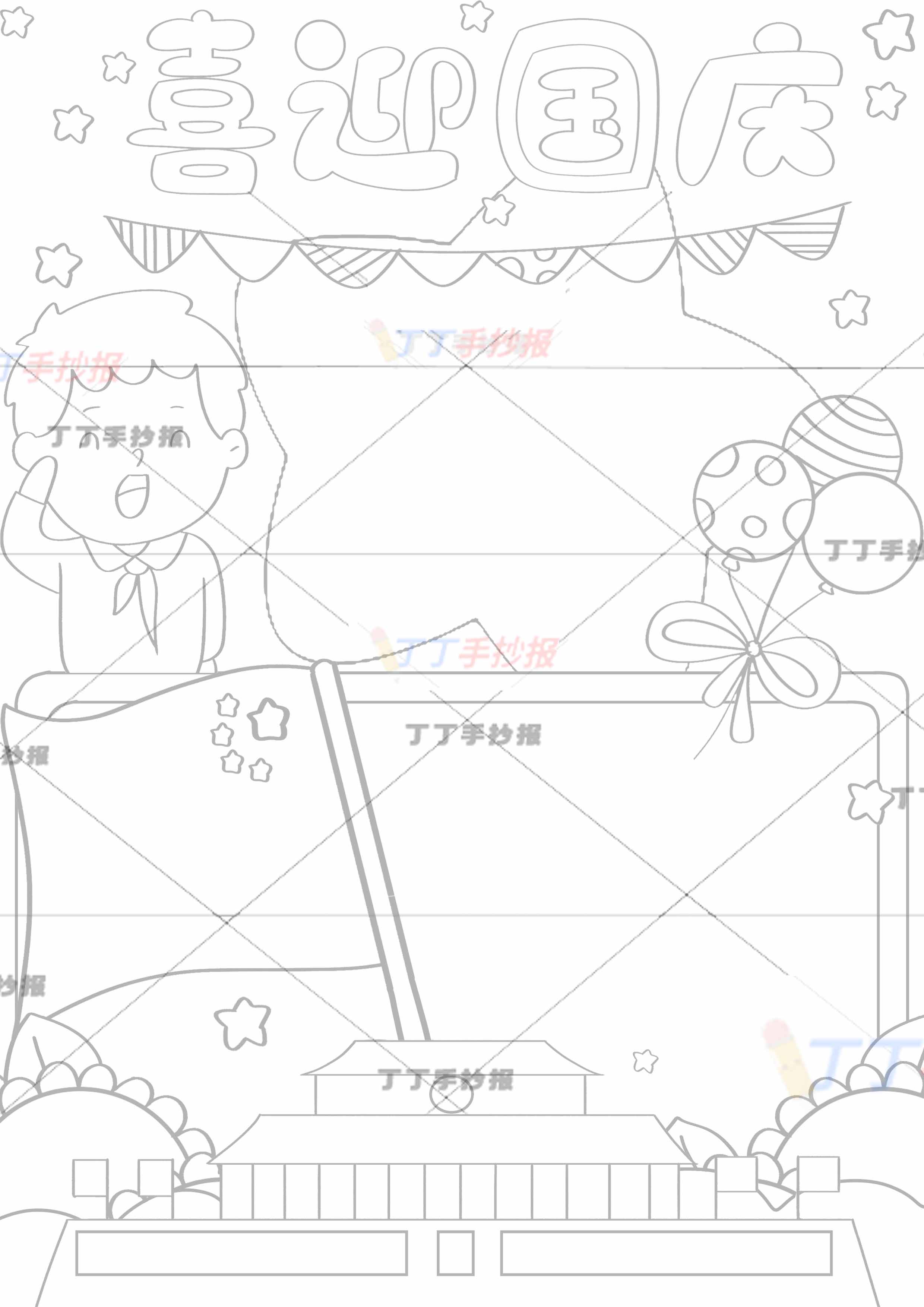 喜迎国庆竖版手抄报男生