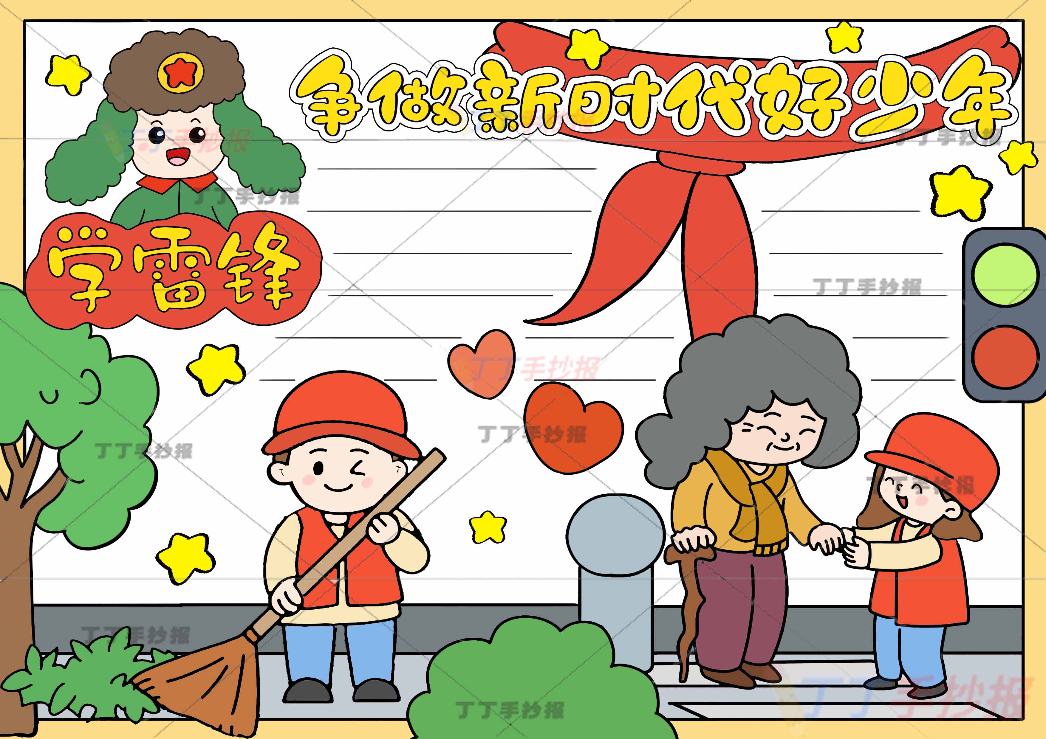 学雷锋争做新时代好少年手抄报四人