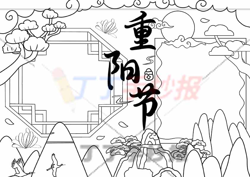 重阳节手抄报底部山丘