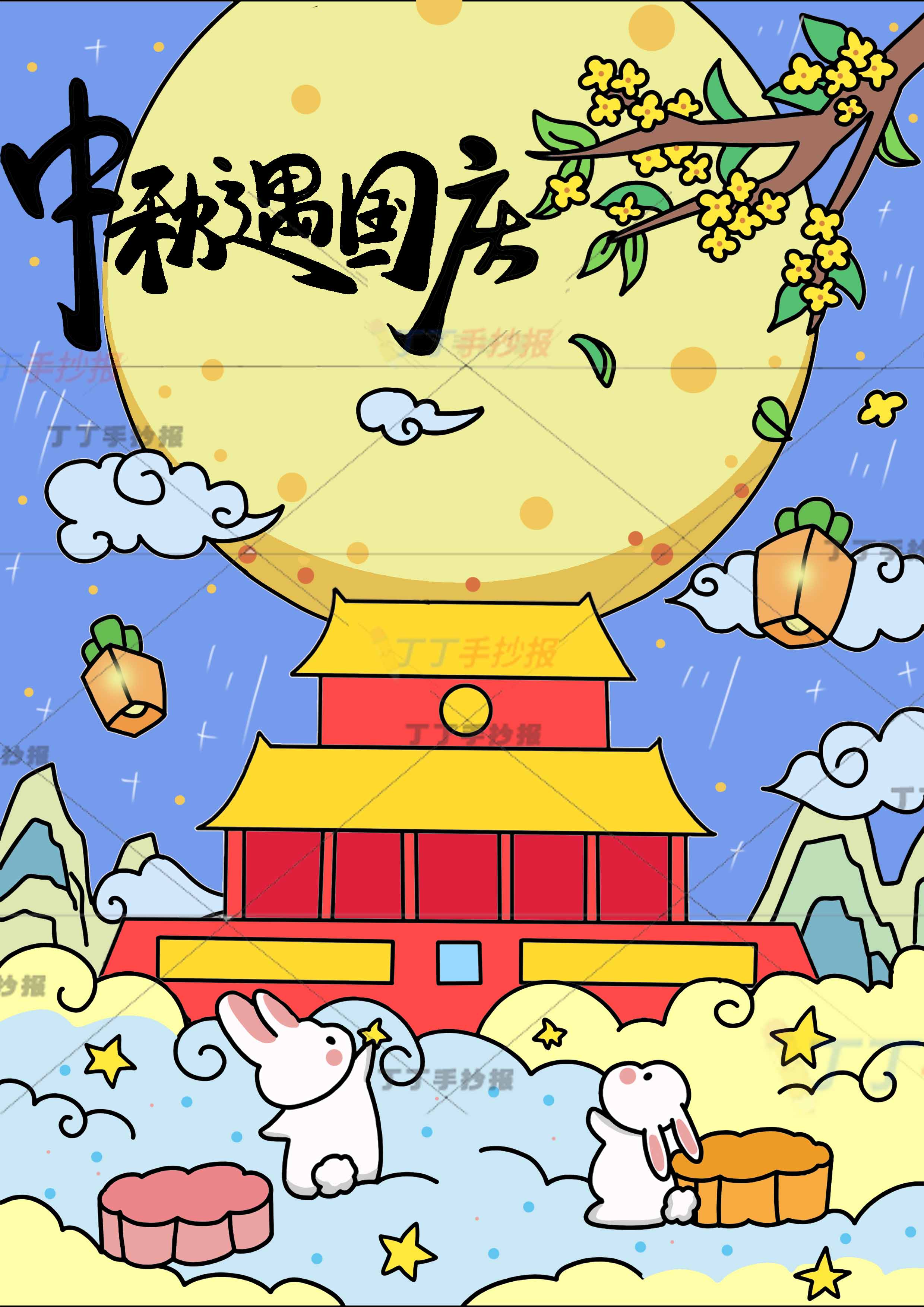 中秋遇国庆竖版儿童画中秋国庆绘画小兔子望月