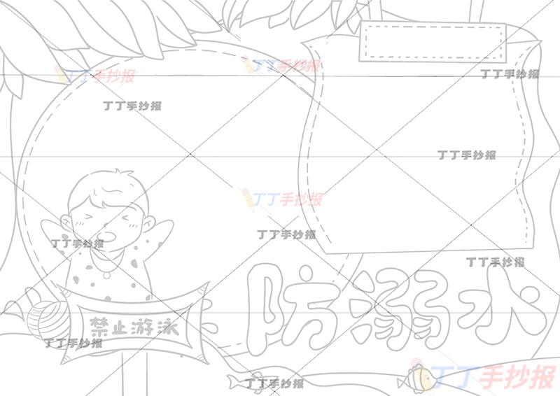 防溺水手抄报书页边框2