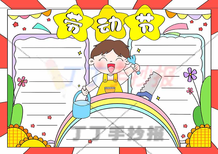 劳动节手抄报彩虹男孩