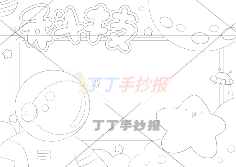 科技手抄报左下大宇航员