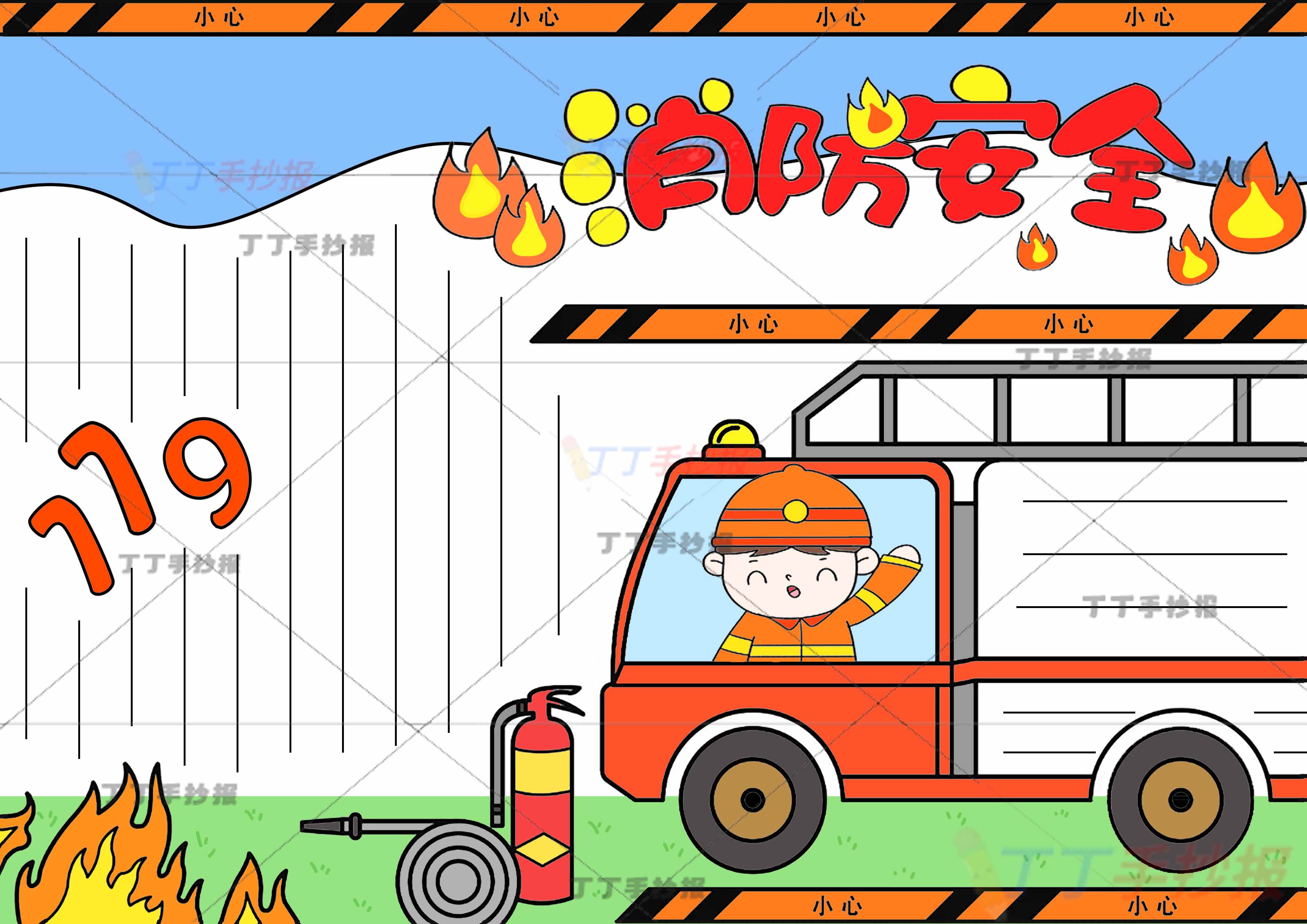 消防安全手抄报火焰标题