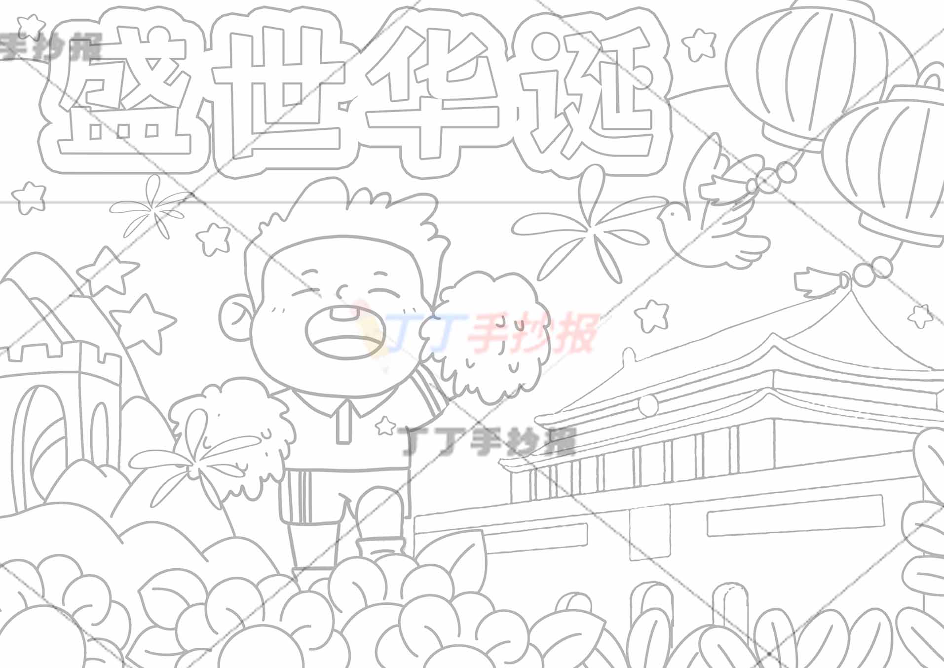 盛世华诞国庆爱国儿童画中间加油男孩
