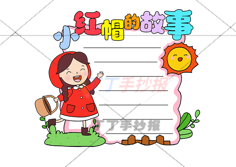 小红帽的故事读书卡左下小红帽