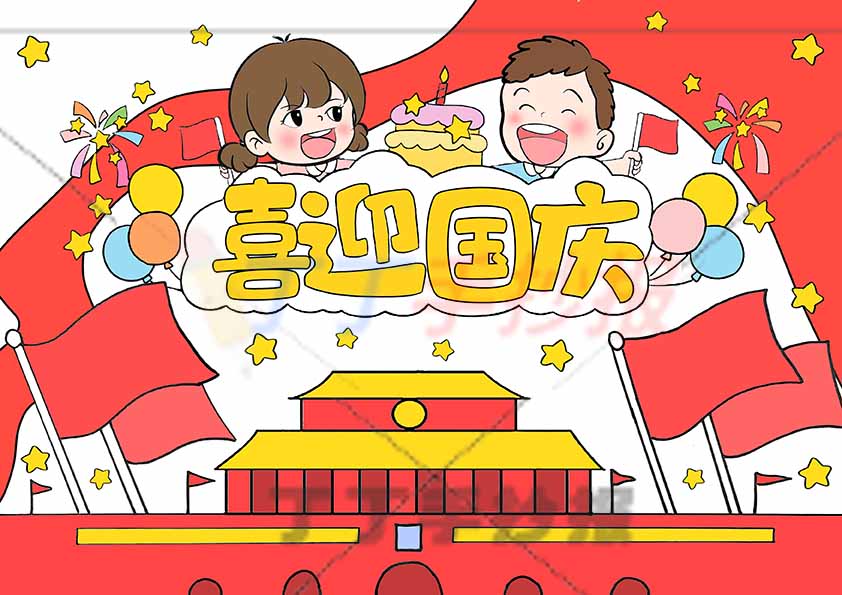 喜迎国庆儿童画绘画蛋糕标题