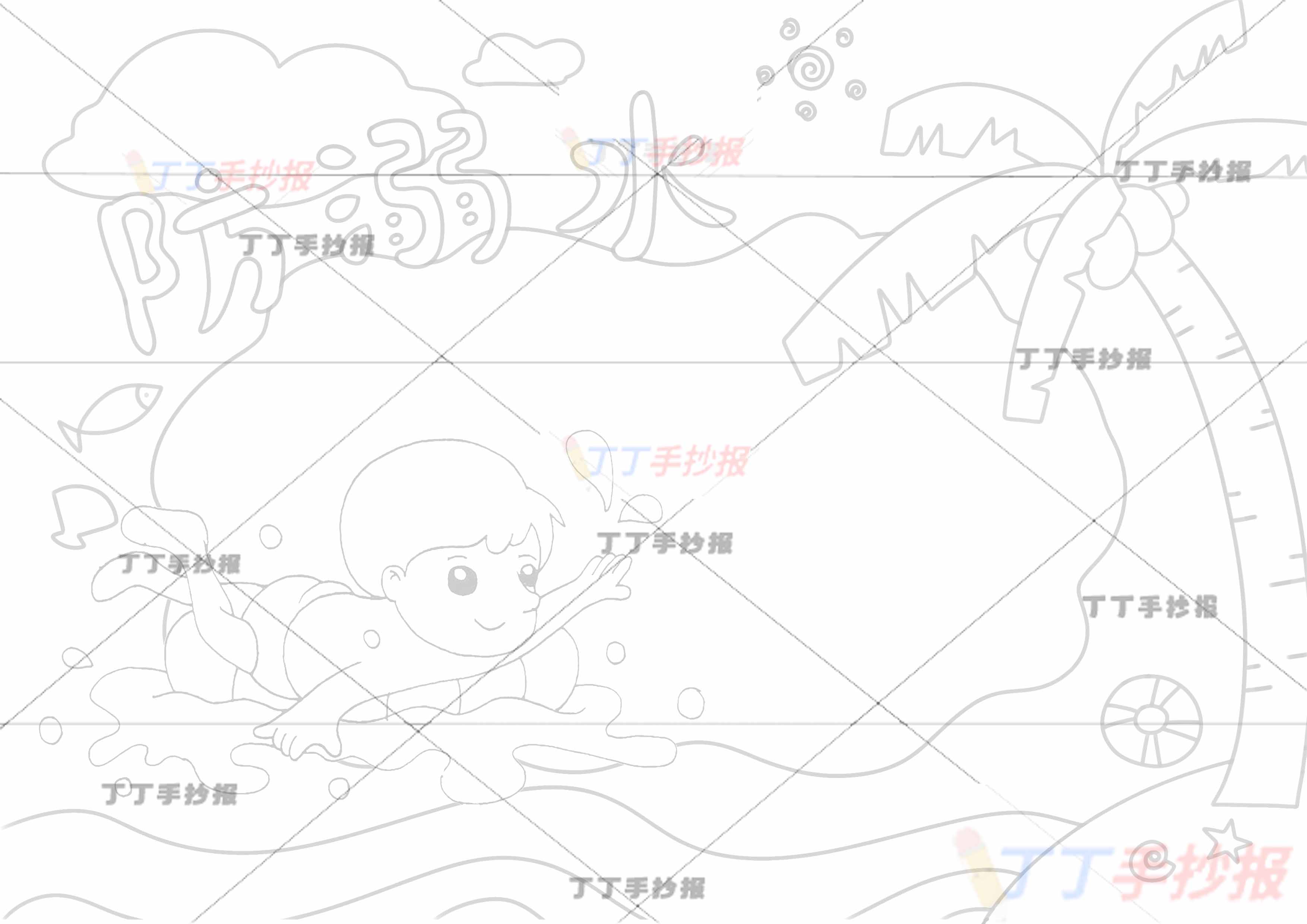 防溺水手抄报右侧椰子树2