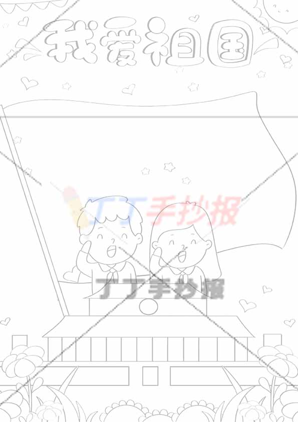 我爱祖国竖版手抄报简单男女