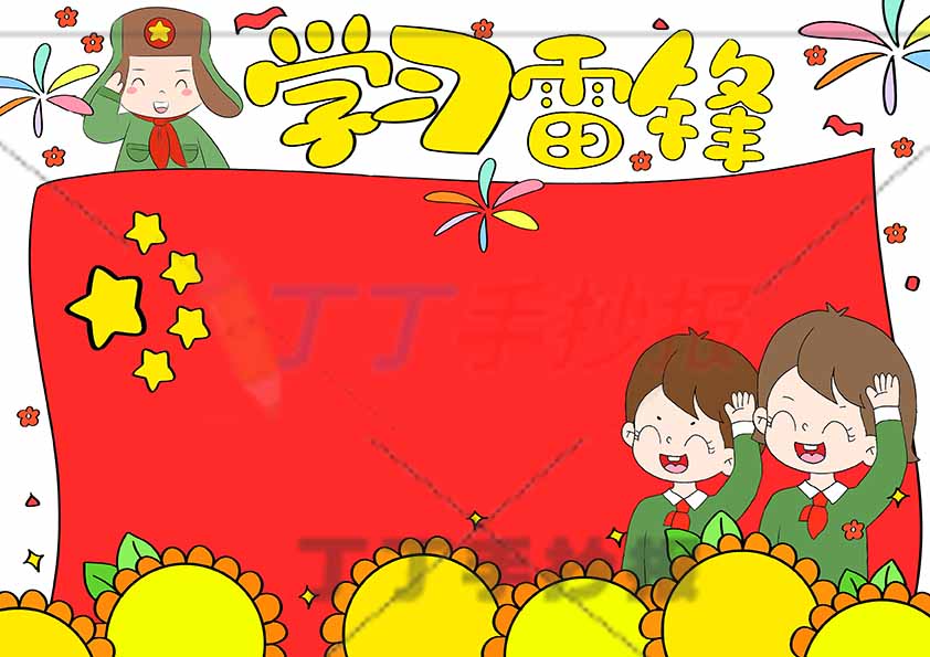 学习雷锋儿童画右下敬礼2人