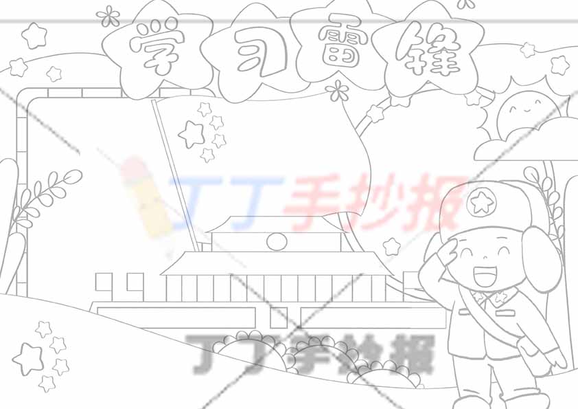 学习雷锋手抄报星星标题框