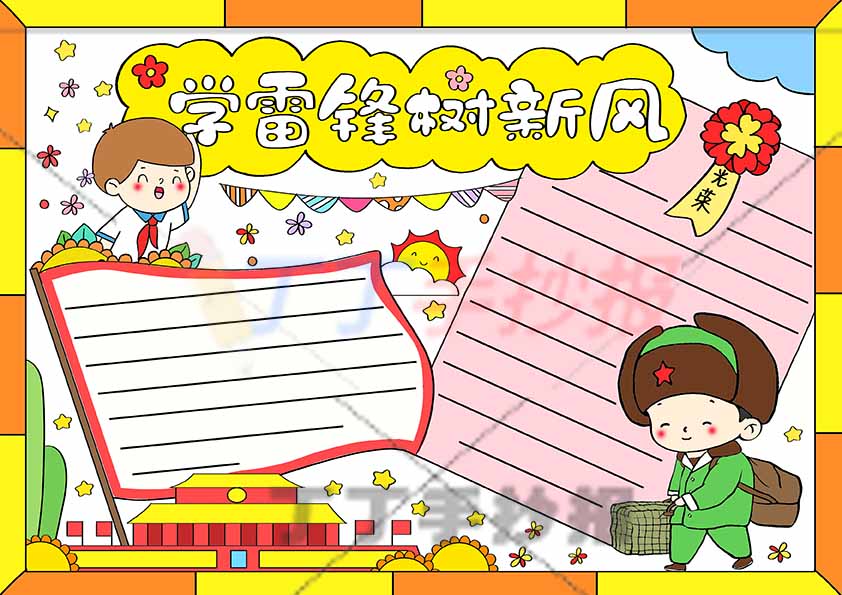 学雷锋树新风手抄报两人男生