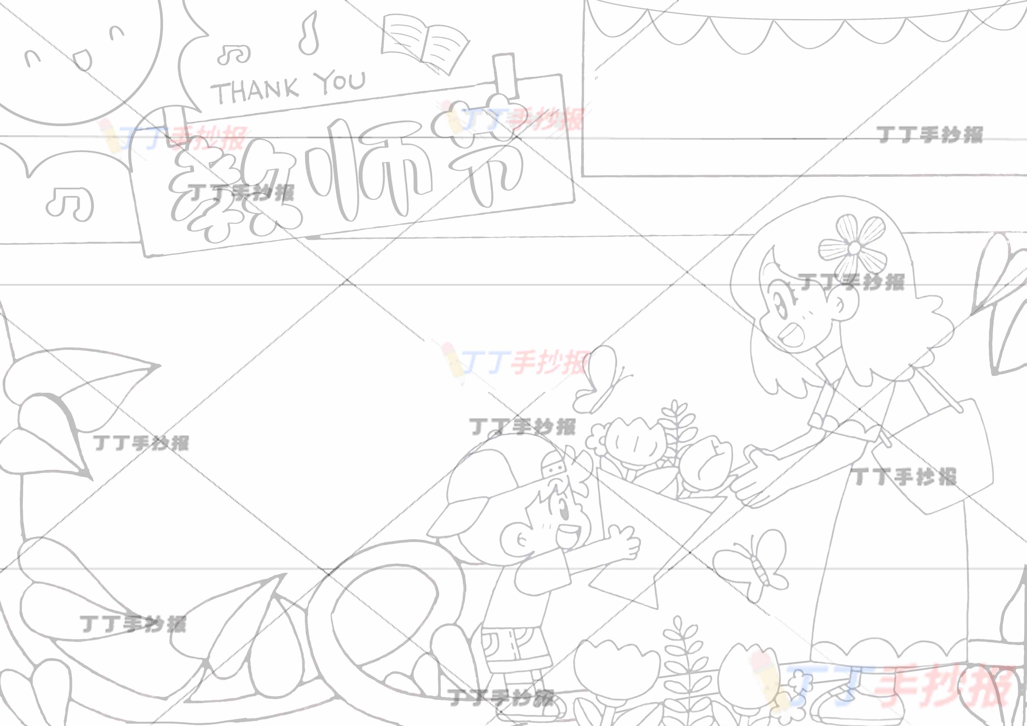 教师节快乐手抄报两人