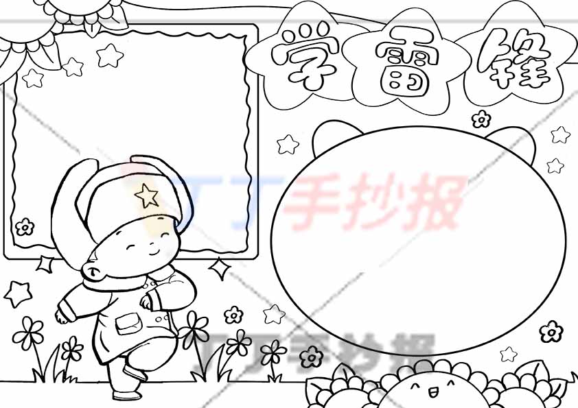 学雷锋手抄报星星标题
